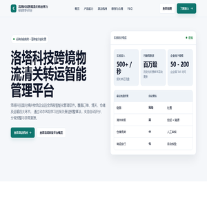 洛塔科技跨境物流清关转运智能管理平台