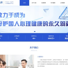 久翼心理咨询