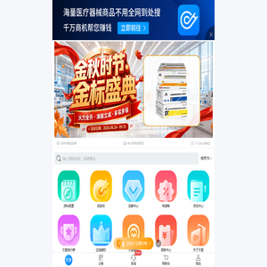 VEDENG贝登医疗-医疗器械数字化综合服务平台