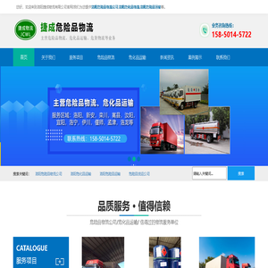 洛阳危险品物流公司_危化品运输 - 洛阳捷成物流有限公司