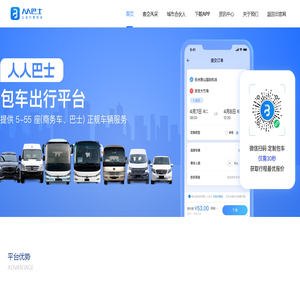 人人巴士