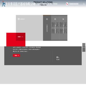吉安景润医疗器械有限公司