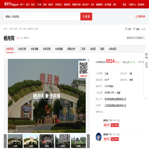 【扬州栖月苑小区,二手房,租房】- 扬州房天下