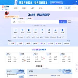 万方数据知识服务平台