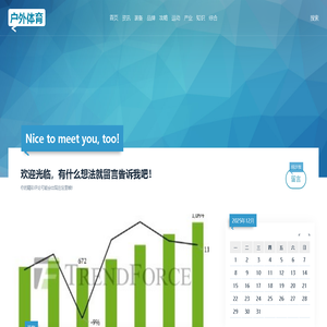 一家专业的户外体育资讯整理网站 - 户外体育