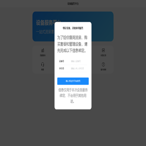 新时代物联网管理系统