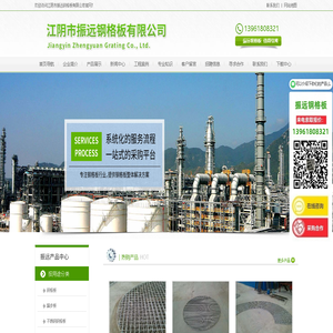 江阴市振远钢格板有限公司