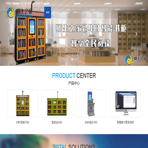智慧图书馆整体解决方案 - 北京师生之家教育科技有限公司