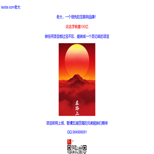 laoda老大