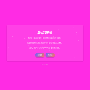 91APPS_就要应用网_关站公告