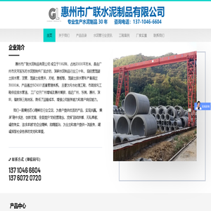 惠州市广联水泥制品有限公司_钢筋混凝土排水管_水泥管厂家