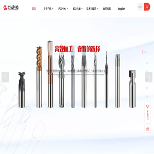 铣刀-铣刀厂家-硬质合金刀具-PCD超硬刀具-天然钻石刀具-惠州市力钻科技有限公司