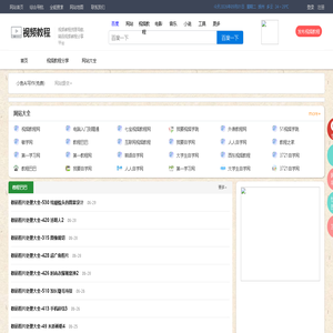 视频教程导航网_视频教程之家_视频教程大全_最新视频教程分享发布平台
