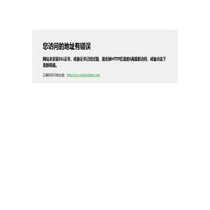 您访问的网站域名错误