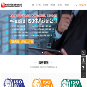 ISO9001认证_ISO9001质量认证体系_三体系认证-淮安卓标企业管理有限公司