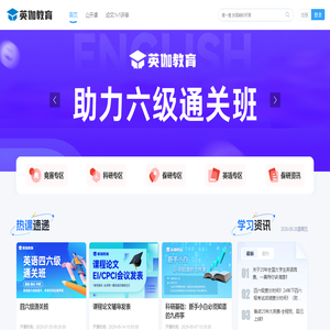 英伽教育 - 专注于大学生升学服务的在线教育平台