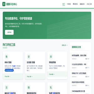 红帽子 - 嘌呤查询_抑郁筛查_中草药大全_体脂率计算 - 健康评估工具网