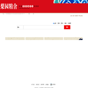 梨园精舍