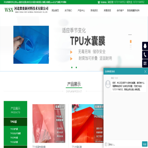 tpu纳米防爆膜,装饰无纺布膜,户外用水囊膜,tpu高亮镀铝膜,AB高低温膜,tpee高阻隔膜_河北微赛新材料厂家